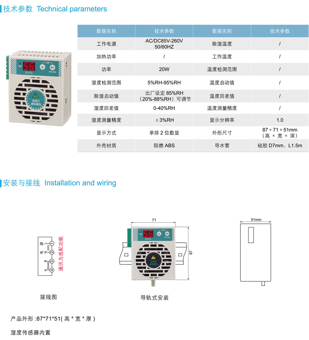 HXDZ-CS20S 塑壳型智能除湿装置详情.jpg